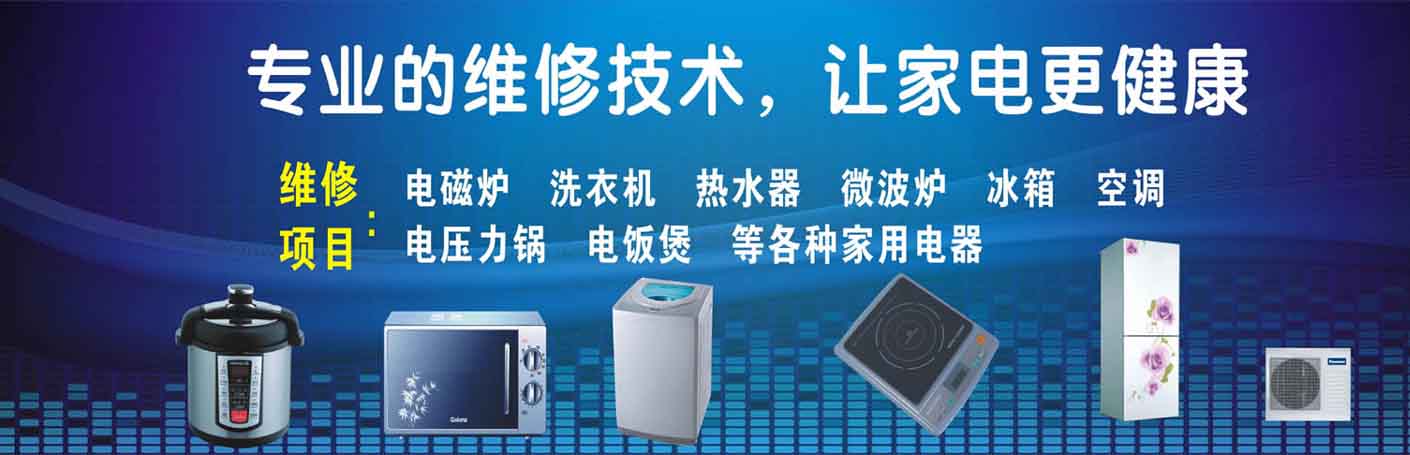 滨江家电维修上门服务